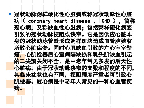 冠状动脉搭桥术患者护理查房课件-PPT课件