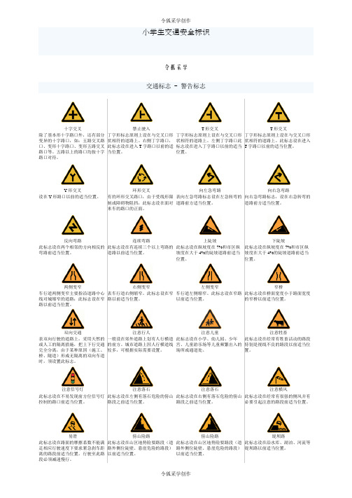 小学生 交通标志 交通安全标识完整版 A4