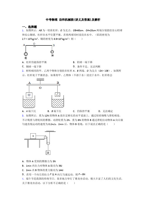 中考物理 功和机械能(讲义及答案)及解析