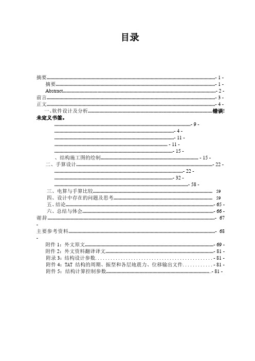 毕业设计(论文)-大学学生公寓楼建筑、结构及施工设计[管理资料]