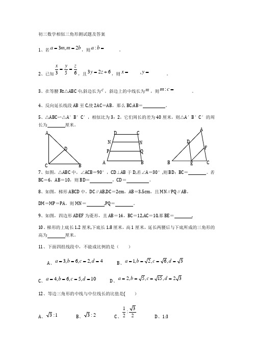 初三数学相似三角形测试题及答案