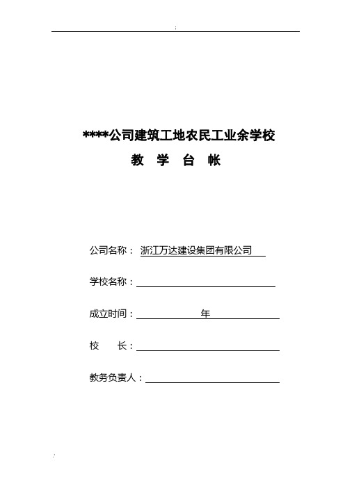 农民工业余学校资料