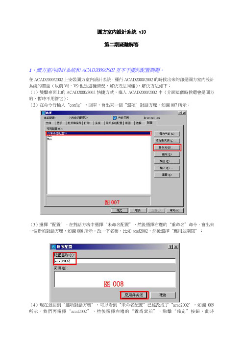 圆方室内设计系统 v10要点