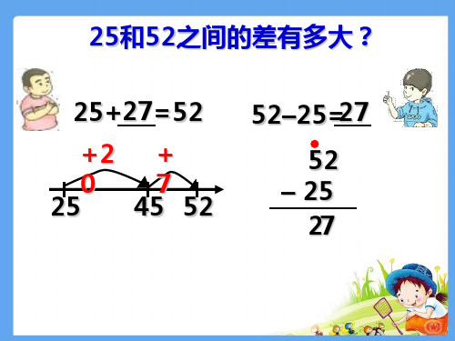 上海二年级数学相差多少2