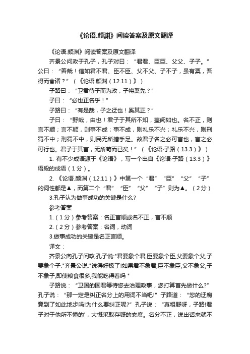 《论语.颜渊》阅读答案及原文翻译