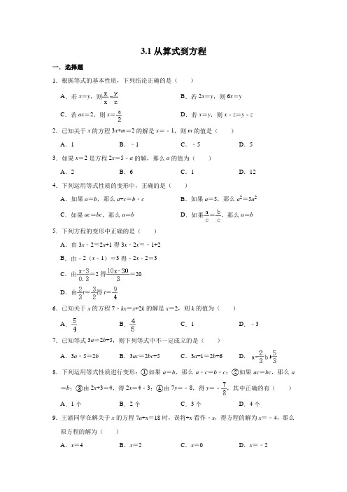 人教版数学七年级上册 第3章 3.1---3.4基础练习含答案