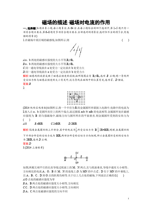 高三物理第一轮复习磁场安培力课后练习有答案