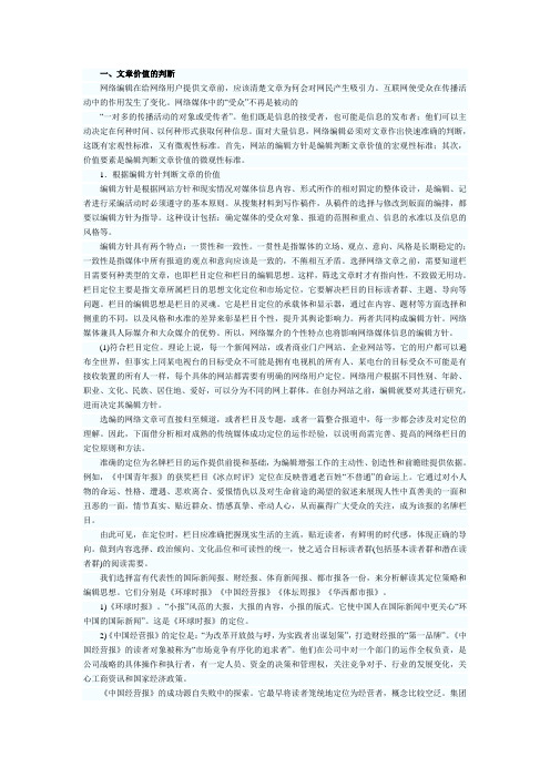 文章价值判断和分类方法