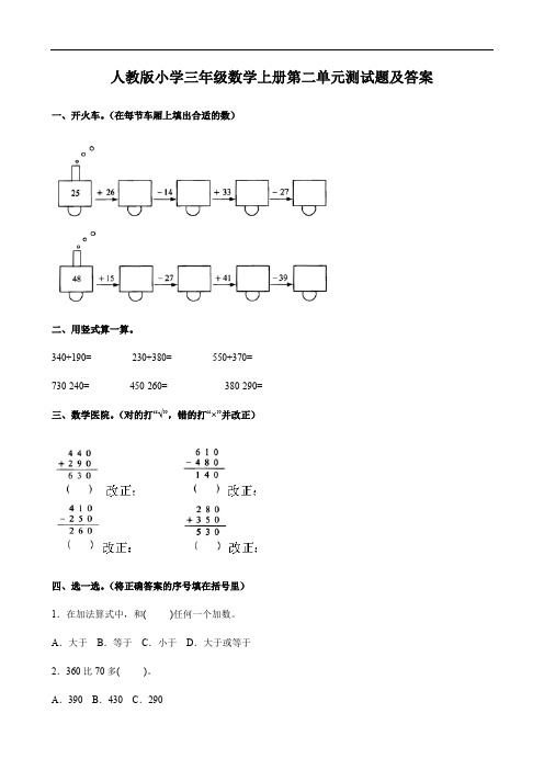 人教版小学三年级数学上册第二单元测试题及答案