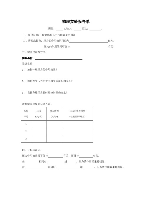 八下物理实验报告单