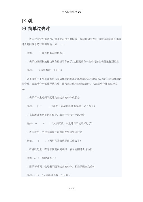 过去未完成时和简单过去式的区别