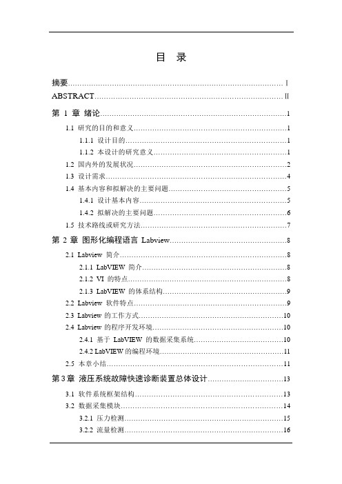 机械毕业设计923基于虚拟仪器的液压系统故障快速诊断装置设计(软件部分)