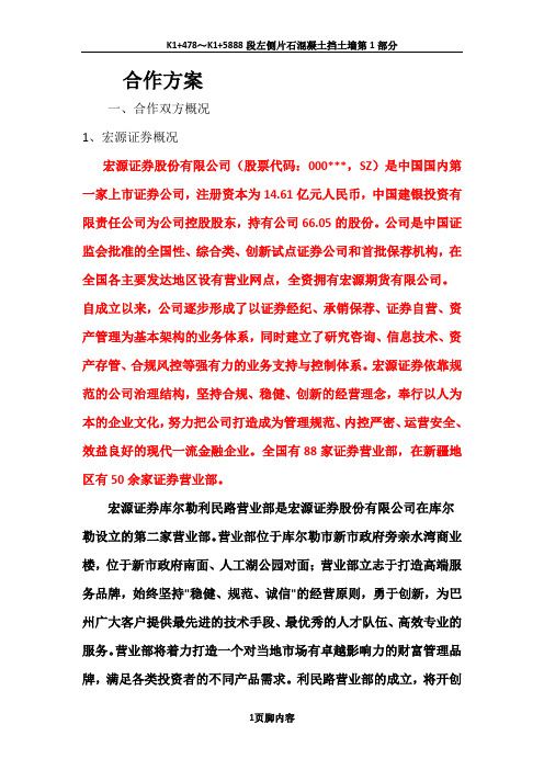 与人寿营销合作方案