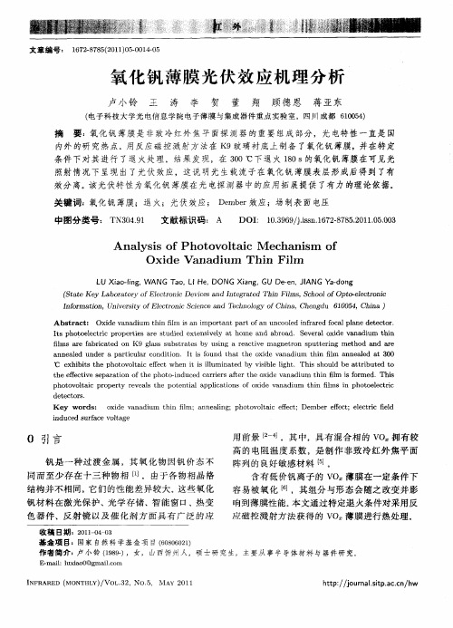 氧化钒薄膜光伏效应机理分析