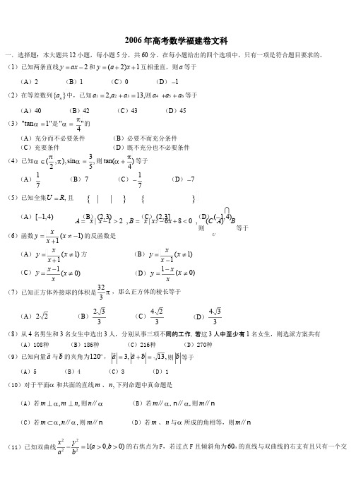 2006年高考数学福建卷文科