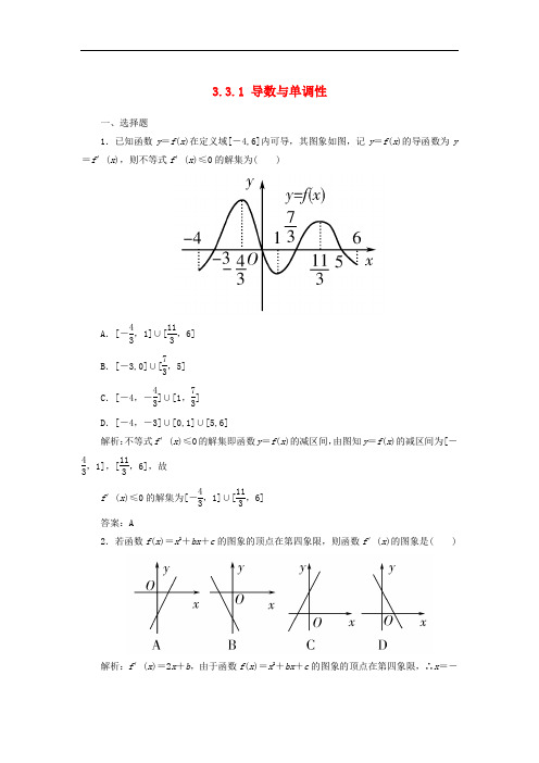 黑龙江省海林市高中数学 第三章 导数及其应用 3.3 导数在研究函数中的应用 3.3.1 导数与单调