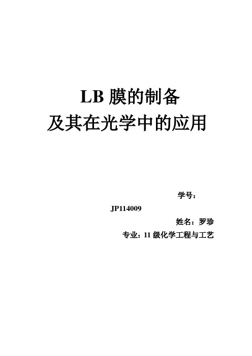 LB膜研究