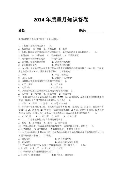 2014年质量月知识答卷