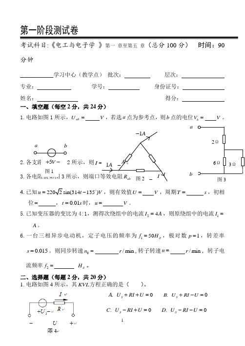 电工电子学测试题