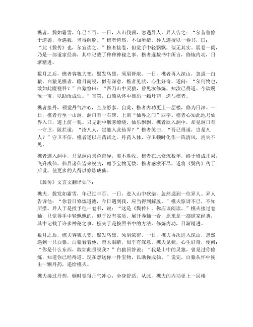 樵鬓传文言文翻译