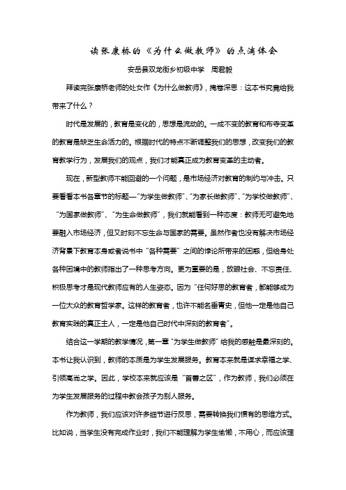 为什么做教师