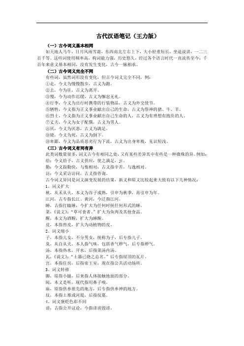 古代汉语