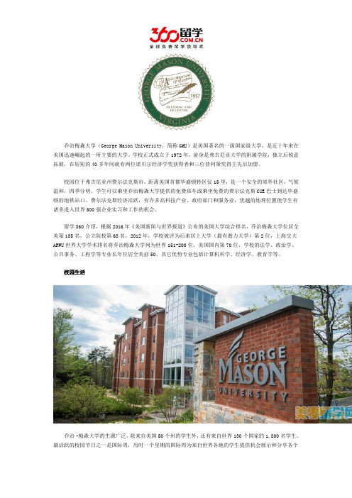 留学360介绍乔治梅森大学校园生活