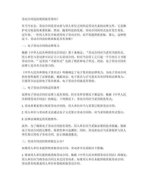 劳动合同没给纸质版有效吗