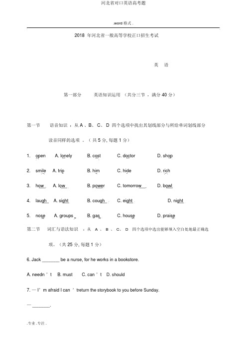 河北省对口英语高考题