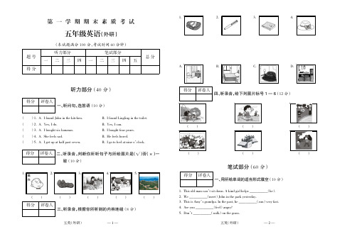 经典试题系列第一学期五年级英语(外研)期末试题