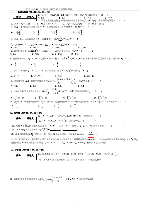 重庆理工大学2019年《概率论与数理统计》考试试题卷及答案