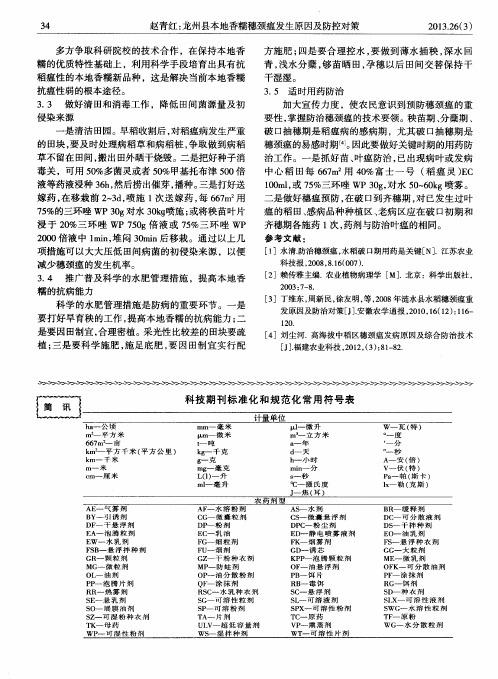 科技期刊标准化和规范化常用符号表