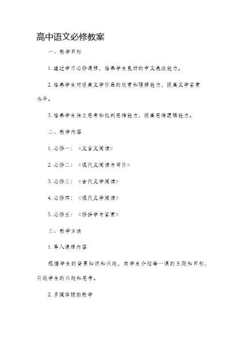 高中语文必修市公开课获奖教案省名师优质课赛课一等奖教案