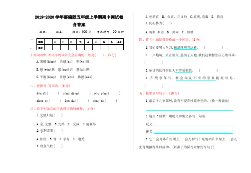 2019年秋部编版五年级上学期期中测试卷含答案