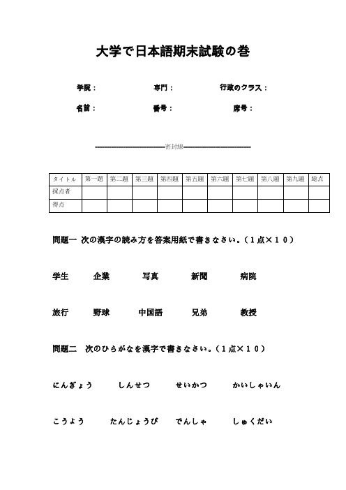 大学日本语期末考试卷 - 副本