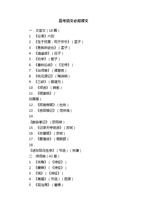 高考语文必背课文