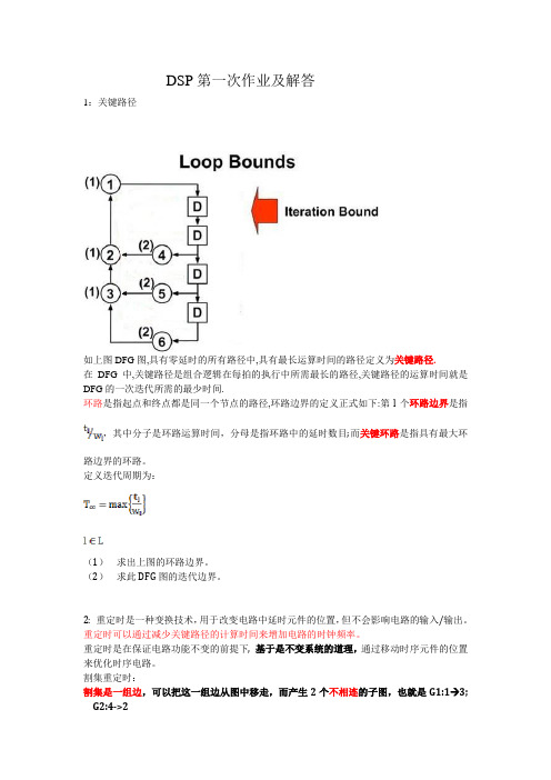 DSP备考习题1  ：清华大学 中科大 上海交大