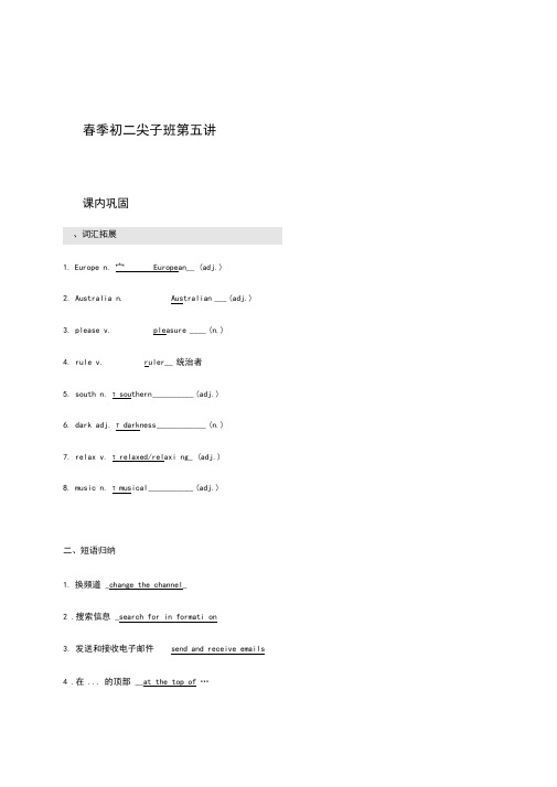 牛津译林版八年级下册第五讲---动词不定式(教师版)