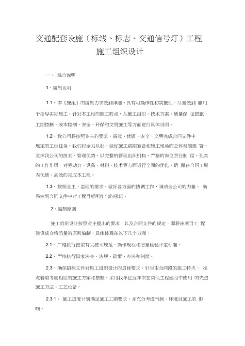 (标线、标志、交通信号灯)工程施工组织设计最新版