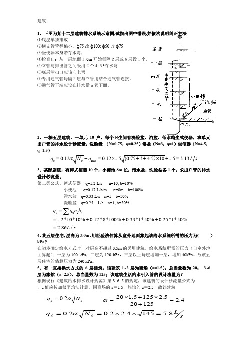 建筑给排水工程考试复习