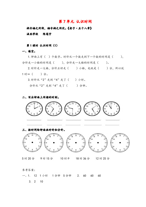 人教版数学二年级上册第1课时 认识时间