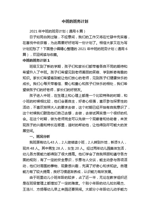 中班的班务计划