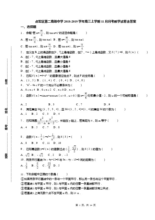 点军区第二高级中学2018-2019学年高三上学期11月月考数学试卷含答案