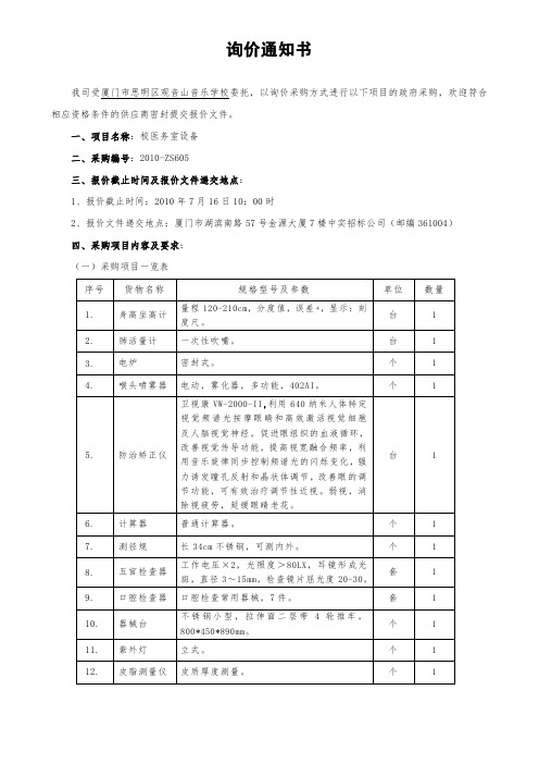 询价通知书模板..