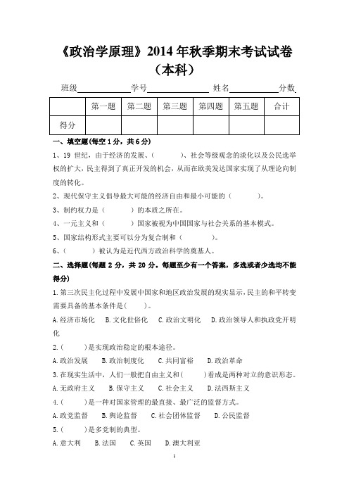 《政治学原理》复习资料及答案(本科)