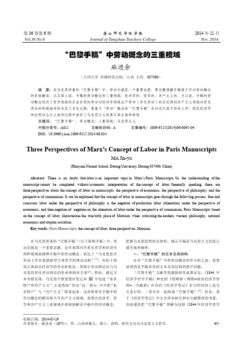 “巴黎手稿”中劳动概念的三重视域