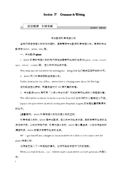 新北师大版高中英语必修3 unit 7《the sea》section Ⅳ优秀教案(重点资料).doc