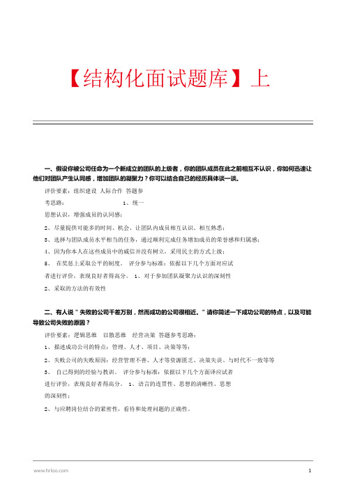 结构化面试题库(上).pdf