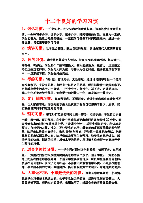 十二个良好的学习习惯