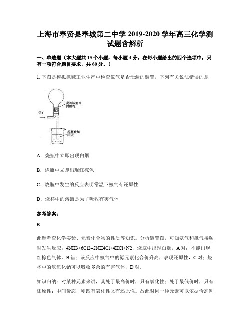 上海市奉贤县奉城第二中学2019-2020学年高三化学测试题含解析